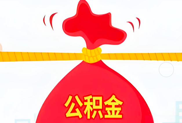 漳州住房公积金最新的2026年政策亮点。